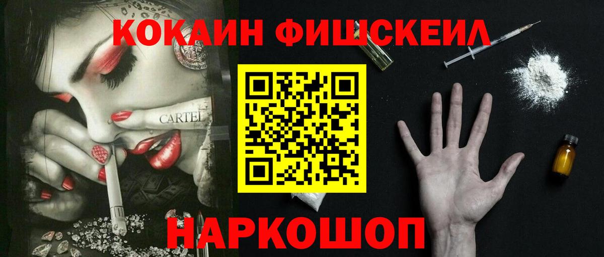 Гулькевичи  КОКАИН FishScale  Вход с VPN  COCAIN  Cocaine Перу 