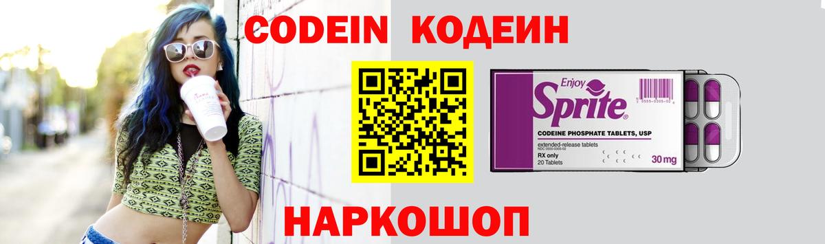 Кодеин напиток Lean (лин)  Codein Purple Drank  Вход с VPN  Гулькевичи 
