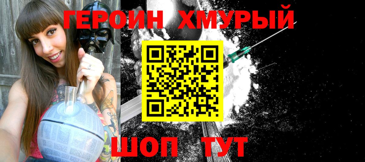 Гулькевичи  Героин хмурый  Вход с VPN 