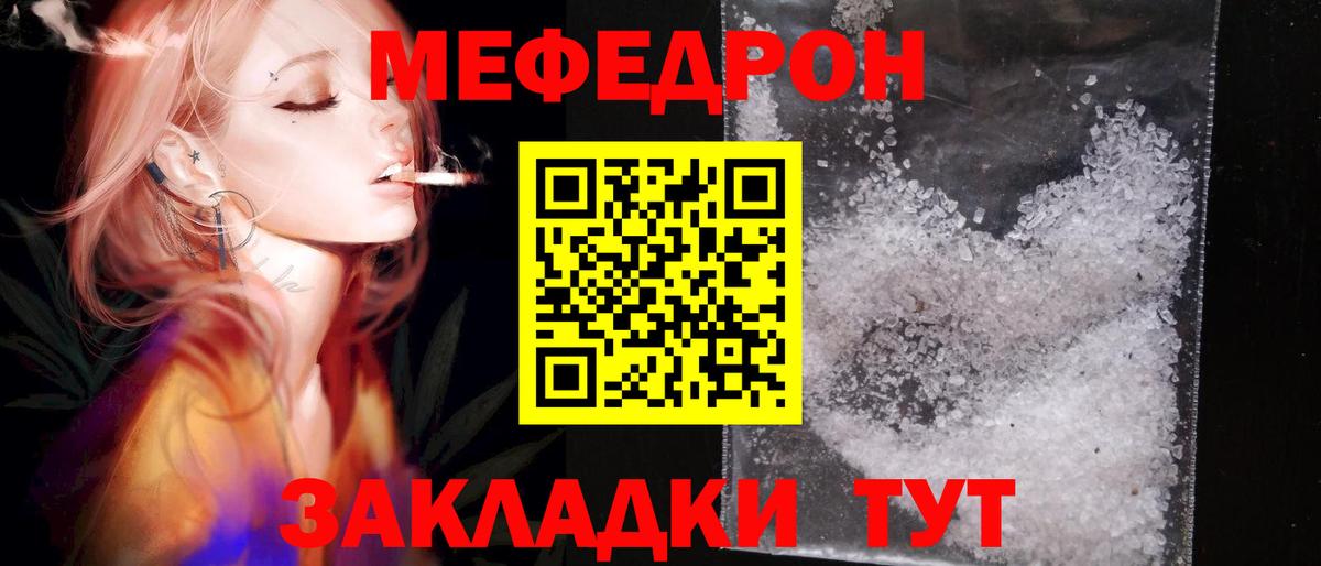 МЯУ-МЯУ  Меф VHQ  Вход с VPN  Гулькевичи 