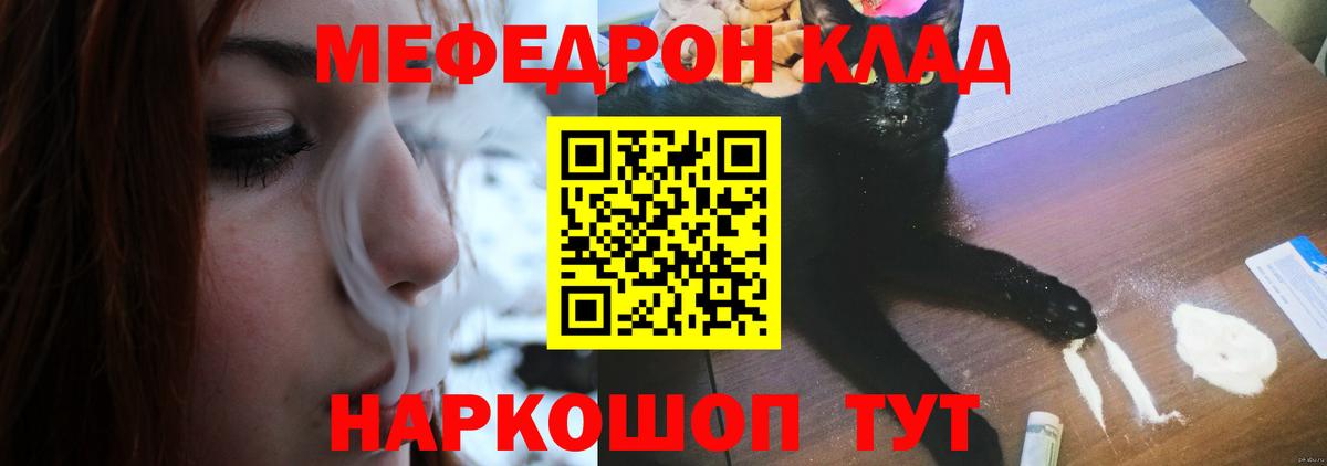 Меф мяу мяу  Гулькевичи