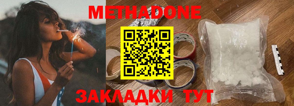 МЕТАДОН кристалл Гулькевичи