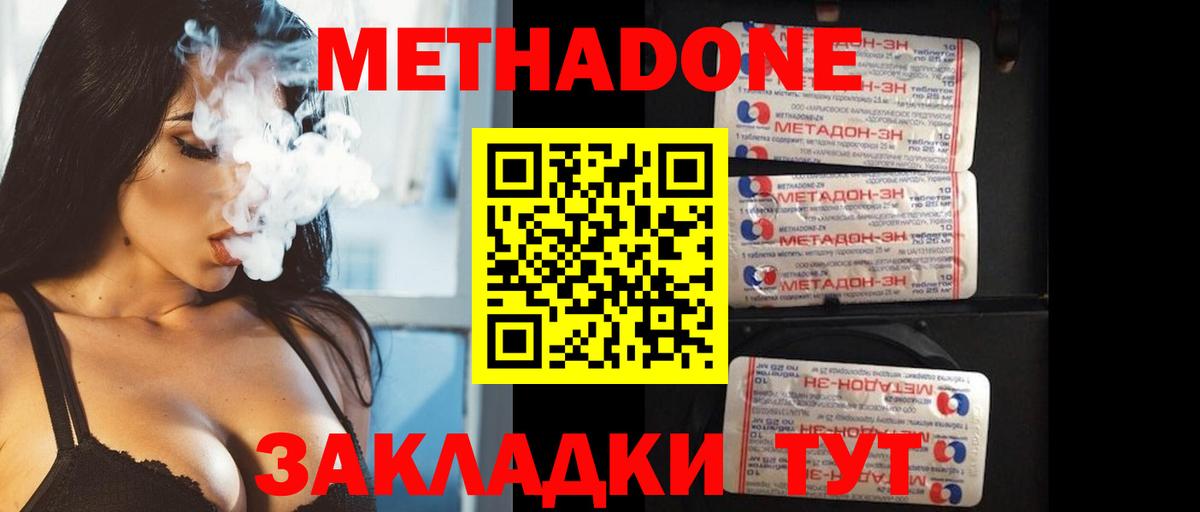 МЕТАДОН кристалл  Метадон кристалл  Вход с VPN  Гулькевичи 
